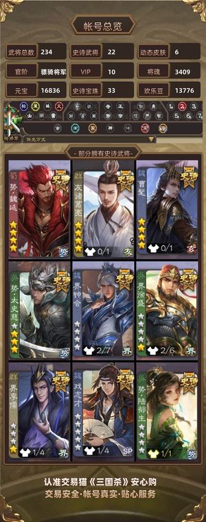 三国杀【骠骑将军,V10】 斗地主号还有33珠