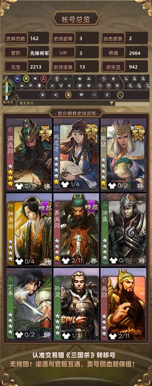 三国杀【先锋将军,V3】 谋关羽友徐庶张让戏子13宝珠