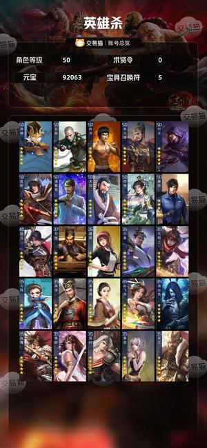 英雄杀V13加九万多元宝