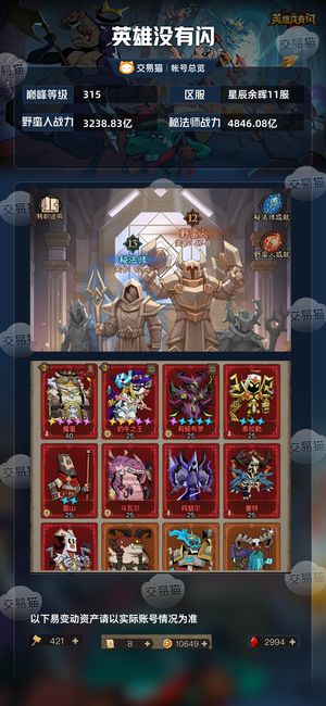 英雄没有闪【315级】新区底子号甩卖