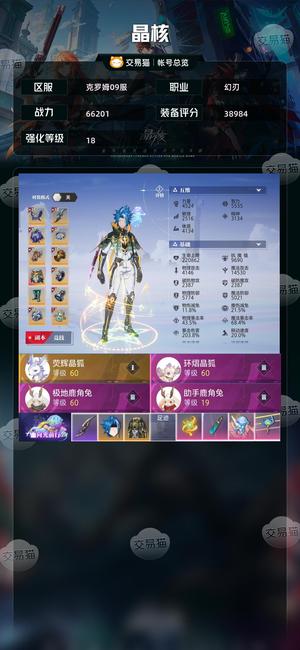 晶核【幻刃战力66201】华为晶核金币号