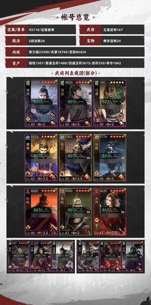 率土之滨主三42红，主五66红