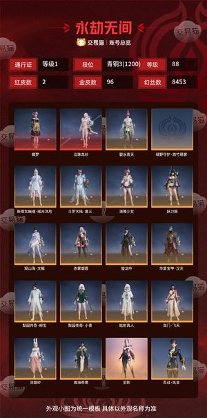 永劫无间（PC）2红 96金 三排青铜3(1200) 幻丝8453 金砖50 通行证1级