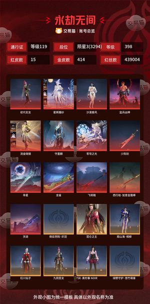 永劫无间（PC）15红 414金 三排陨星3(3294) 幻丝439004 金砖834 通行证119级