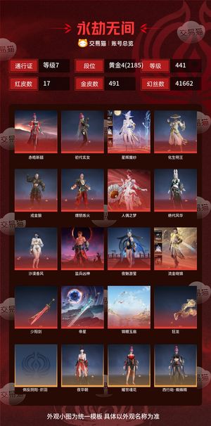 永劫无间（PC）17红 491金 三排黄金4(2185) 幻丝41662 金砖4 通行证7级