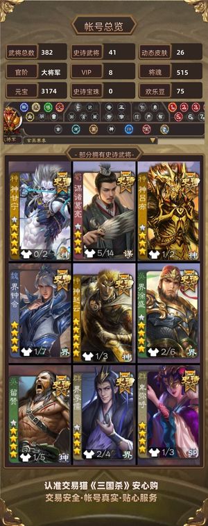 三国杀【大将军,V8】 死绑三等大将军，41史诗强力将