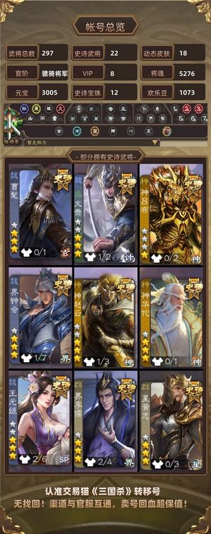 三国杀【骠骑将军,V8】 曹髦小鸟神华佗等22史诗