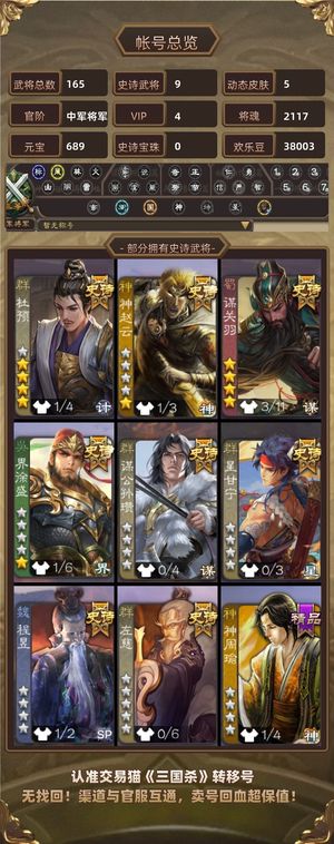 三国杀【中军将军,V4】 四个宝珠将