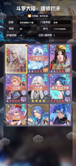 斗罗大陆：魂师对决【宗师,88级】 李慕婉王林全部双专红胸针快速满