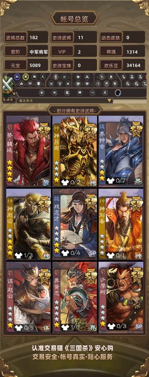 三国杀【中军将军,V2】 同济大学超级兵炸鱼账号！