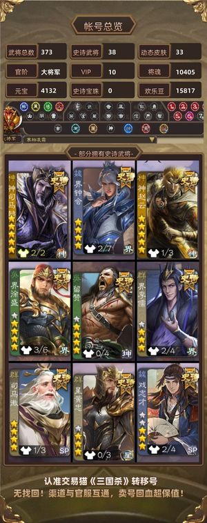 三国杀【大将军,V10】 炎龙神司马懿司马徽周处势陆郁生