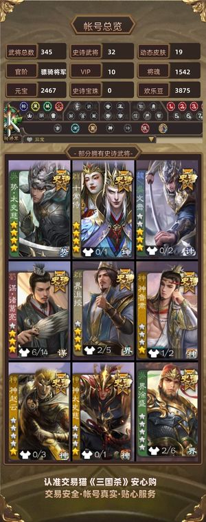 三国杀【骠骑将军,V10】 顶级农民号