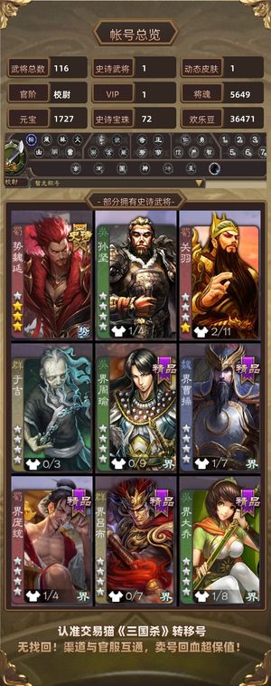 三国杀【校尉,V1】 火龙果 72宝珠