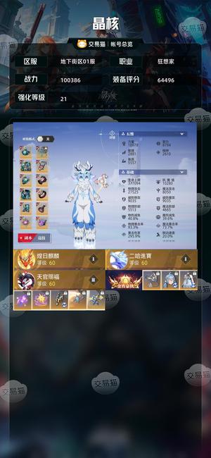 晶核【狂想家战力100386】急出！！！！