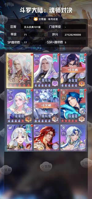 斗罗大陆：魂师对决【,71级】价格合适就出了，别太离谱