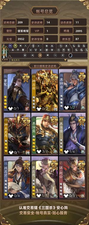 三国杀【领军将军,V1】 大宝曹髦神太史慈一体号