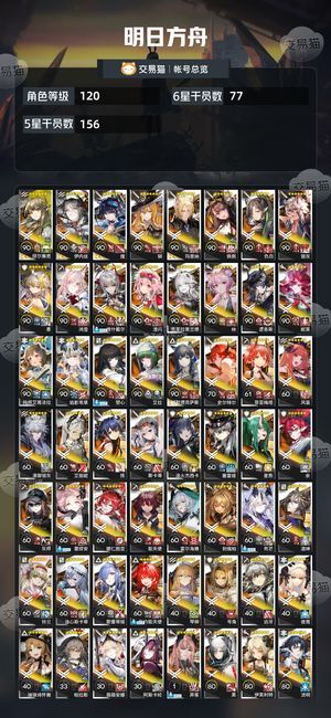 明日方舟【120级】明日方舟精品号