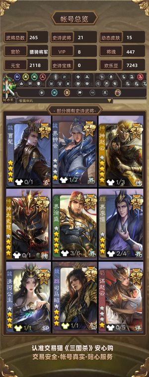 三国杀【骠骑将军,V8】 曹髦司马昭清河公主年卡