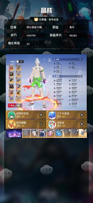 晶核【鬼刃战力144799】可换绑捡漏硬件无敌养老区全无损