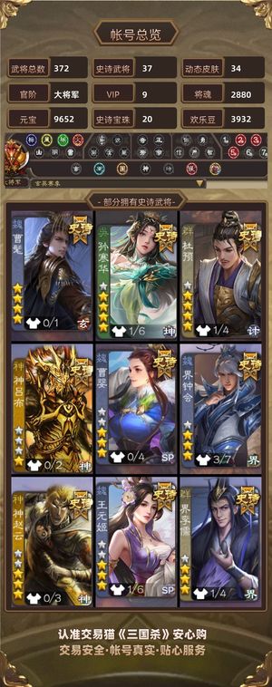 三国杀【大将军,V9】 孙寒华曹髦清河势陆杜预司马昭