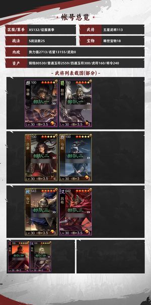 率土之滨主五40红核心都有，不议价了