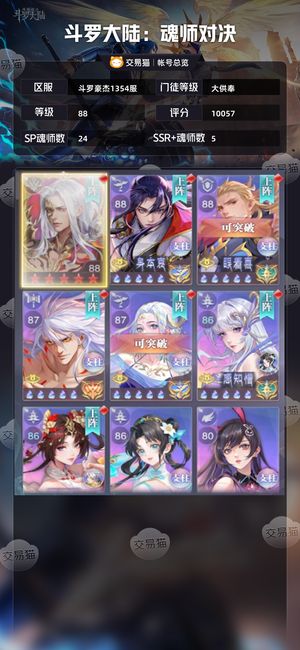 斗罗大陆：魂师对决【大供奉,88级】榜1，88级万亿，红五李慕婉