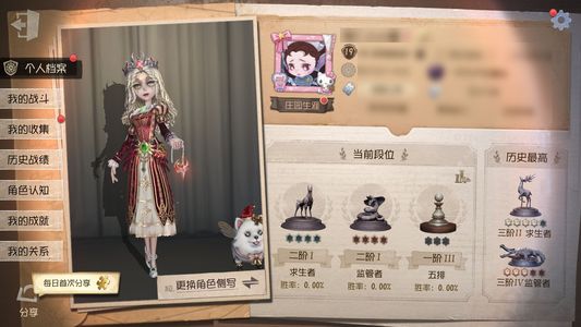 第五人格【19级】第五人格官服