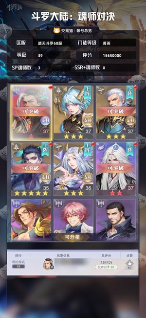 斗罗大陆：魂师对决【菁英,39级】自己看啊吧