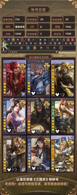 三国杀【骠骑将军,V8】 魏延大宝谋关七千八魂24史诗