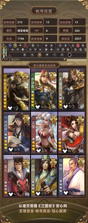 三国杀【领军将军,V8】领军将军 大宝动皮，动皮神赵等