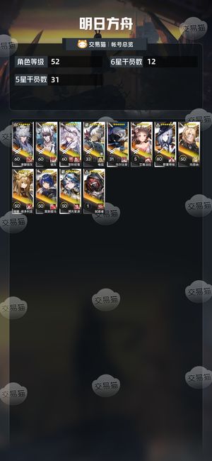 明日方舟【52级】有小雪谢拉格账号然后有几款皮肤