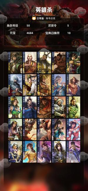 英雄杀5星诸葛亮玄奘元璋等五星