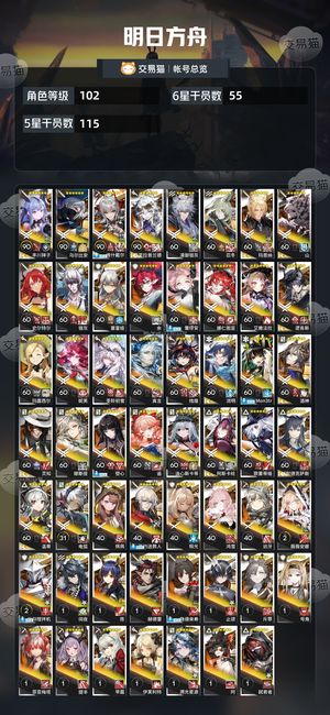 明日方舟【102级】超大杯爽号