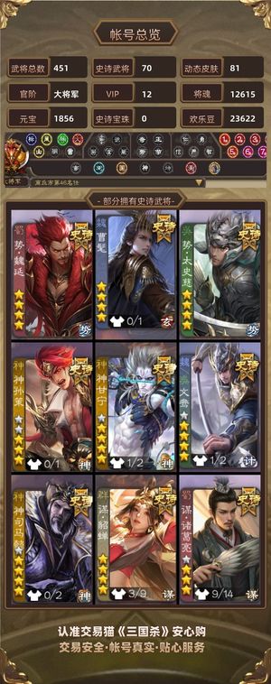 三国杀【大将军,V12】 地主强将多，有崔芙