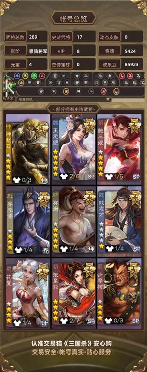 三国杀【骠骑将军,V8】 全网最低鲍三娘王元姬动皮