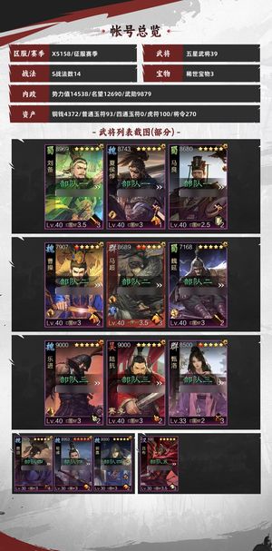 率土之滨退游试师同心砍王魏智蜀步月卡