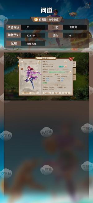 问道【61级玉柱洞】 全部出售,超级低价