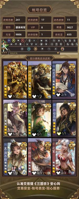 三国杀【骠骑将军,V8】 司马昭橘子妹