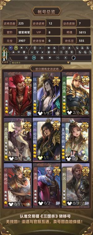 三国杀【领军将军,V8】 火龙果大宝柿子司马昭（动皮）