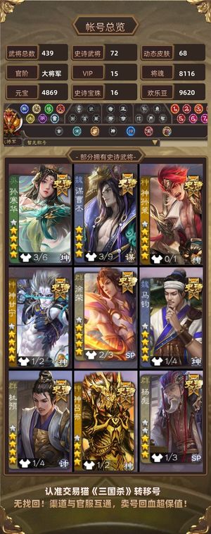 三国杀【大将军,V15】 72史诗一等大将军年卡已氪