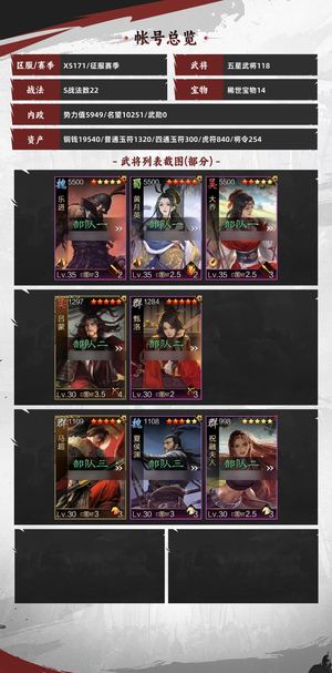 率土之滨试师号满红吕蒙4红马超3红张机