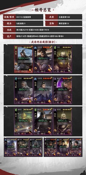 率土之滨队伍全新武将多