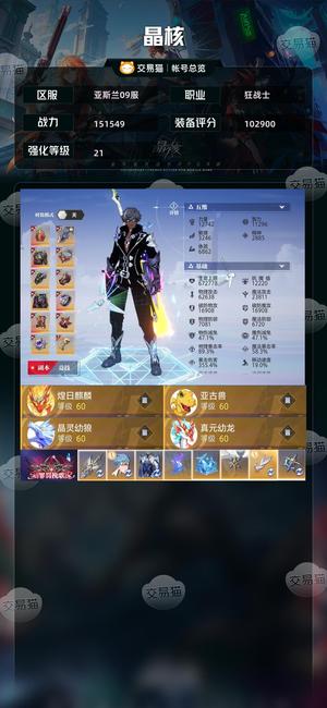 晶核【战力151549】 渠道服第一21狂战