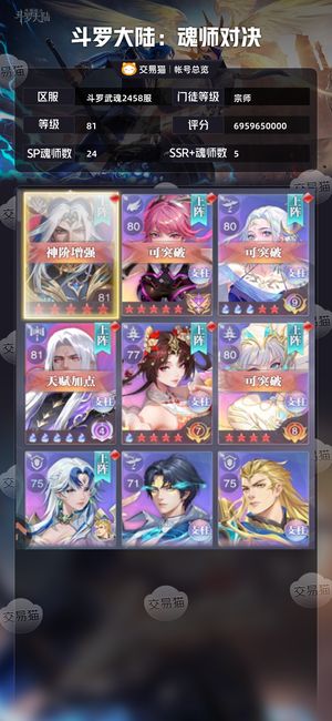 斗罗大陆：魂师对决【宗师,81级】 斗罗大陆快全红五了