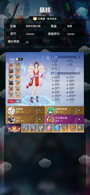 晶核【音爆战力136493】22音爆送两个连体21小号