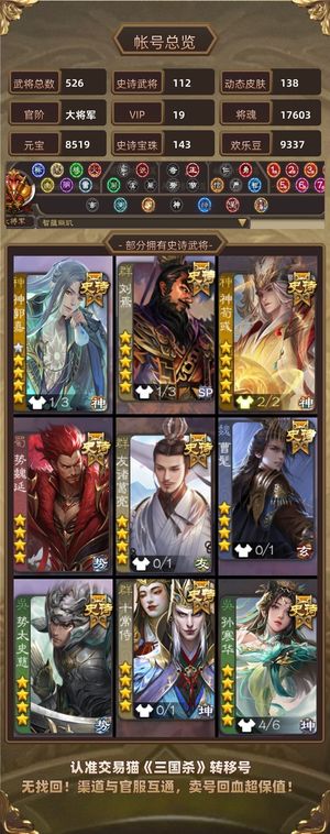 三国杀【大将军,V19】 出性价比最高三国杀转移号心血号