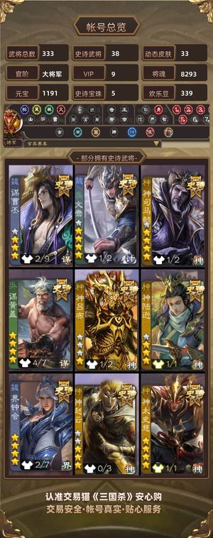 三国杀【大将军,V9】 神司马 小鸟 谋曹丕 