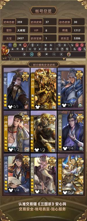 三国杀【大将军,V8】 官服字母大将军