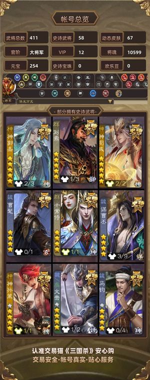 三国杀【大将军,V12】 双至臻丨三巨头 超值 亏出