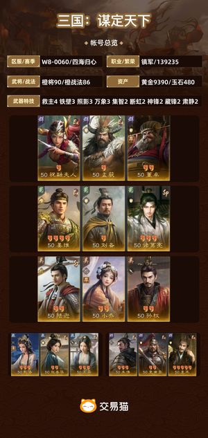 三国：谋定天下【四海归心】 全图鉴红度高体验好